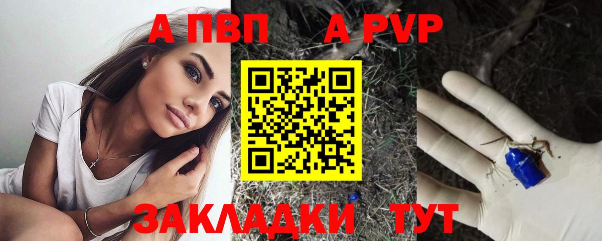 A-PVP VHQ  Alpha-PVP Соль  A-PVP Соль  Партизанск  Вход с VPN 
