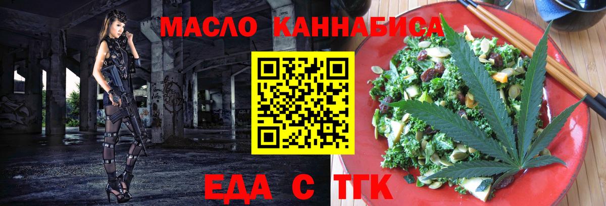 Еда ТГК марихуана  Вход с VPN  Партизанск 