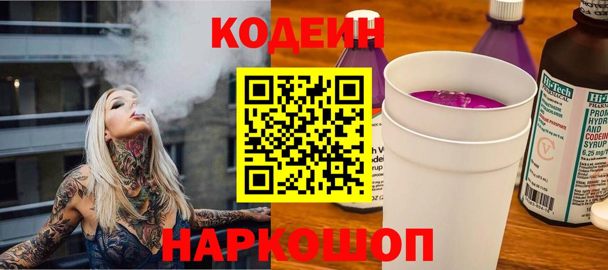 Codein напиток Lean (лин)  Codein напиток Lean (лин)  Вход с VPN  Партизанск 