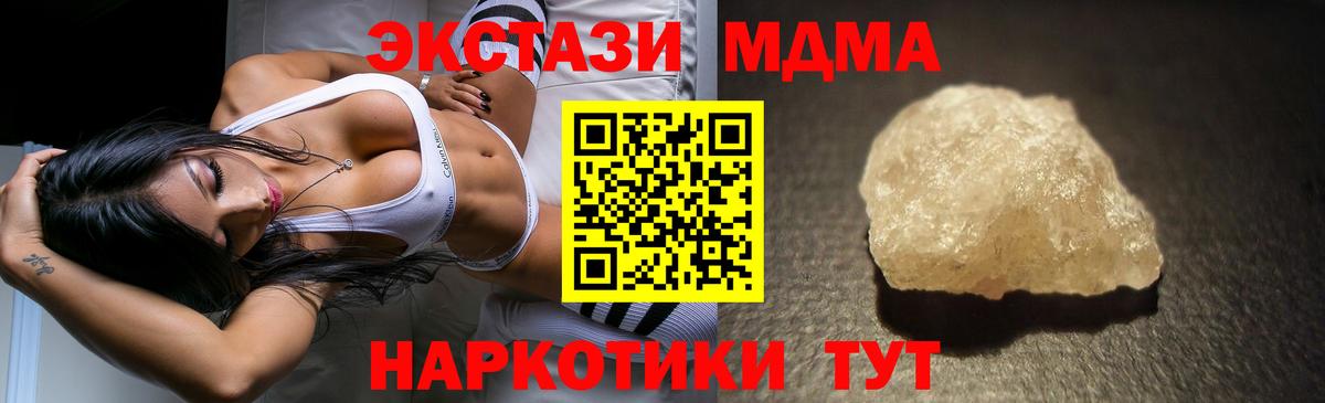 MDMA  МДМА Molly  MDMA кристаллы  Вход с VPN  Партизанск 
