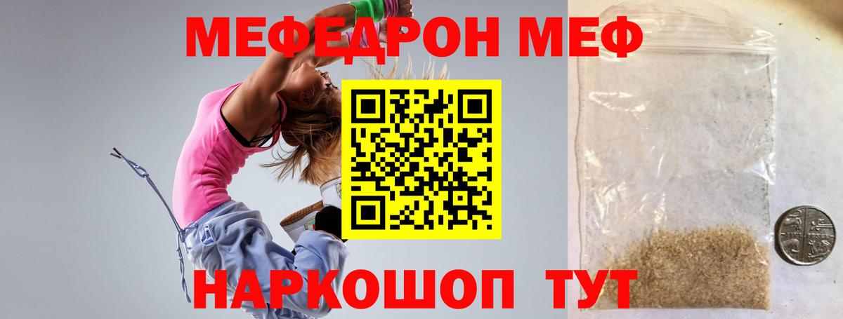МЕФ кристаллы Партизанск