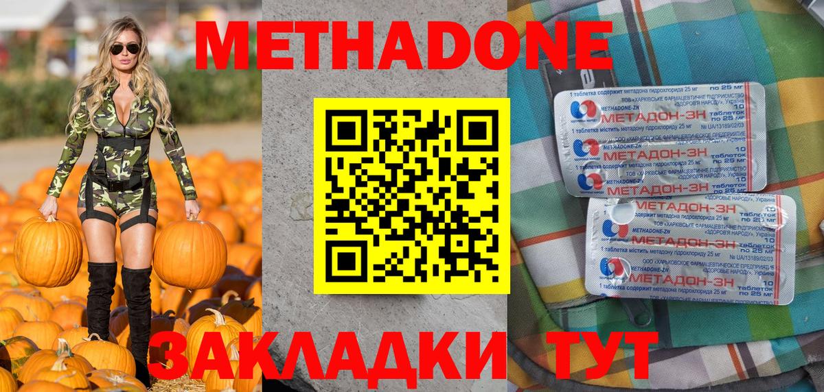 Метадон мёд Партизанск