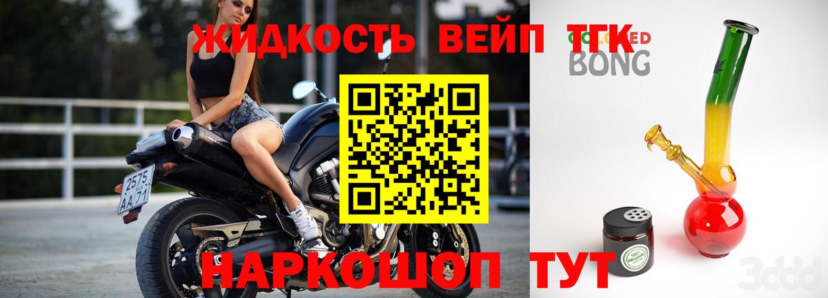 Партизанск  ТГК вейп  Дистиллят ТГК концентрат  Вход с VPN 
